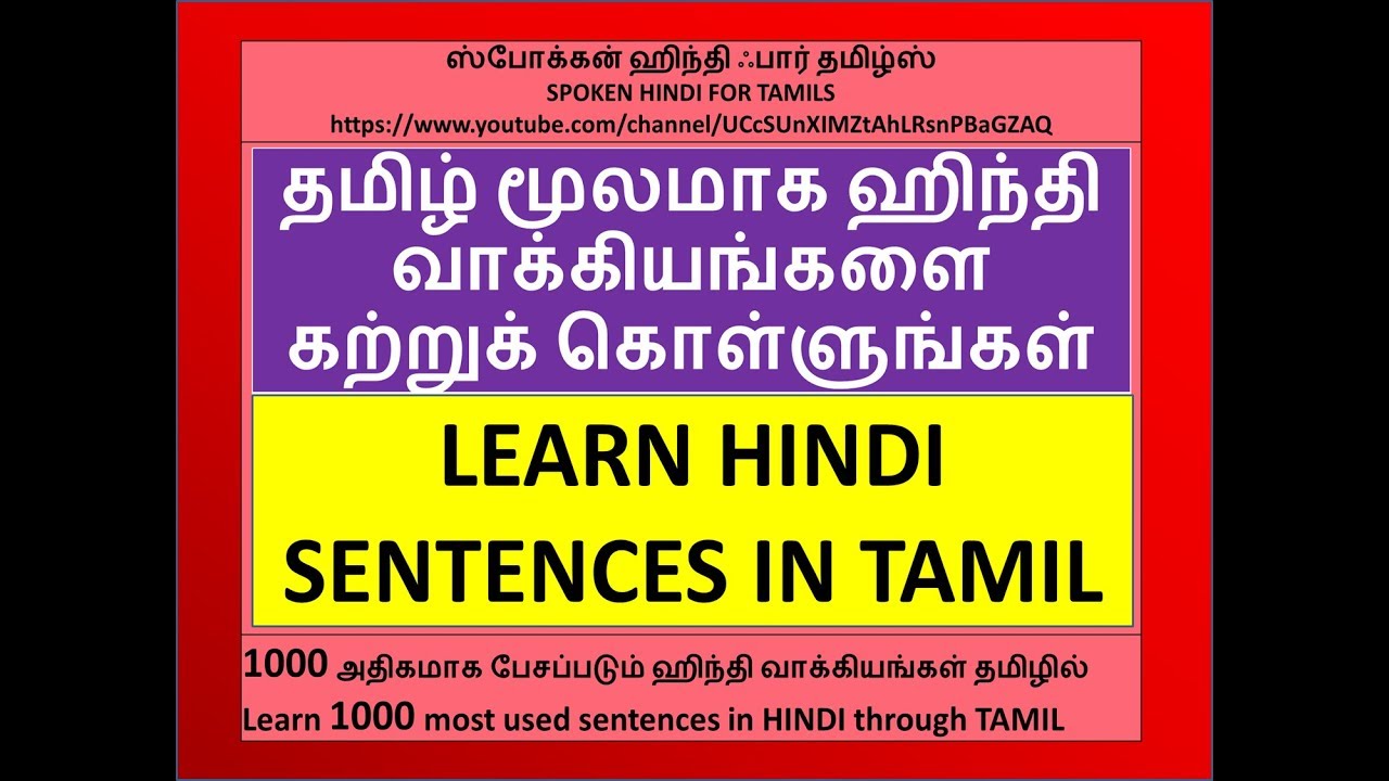 Spoken Hindi Through Tamil Part 23- 1000 most spoken sentences episode 4 by Spoken Hindi for Tamils