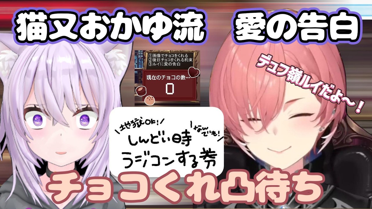 【バレンタイン】おかゆんからの愛の告白でデュフってしまう鷹嶺ルイw告白ついでにいつもの要求するも断られる猫又おかゆw【鷹嶺ルイ/猫又おかゆ/ホロライブ/ホロライブ切り抜き】