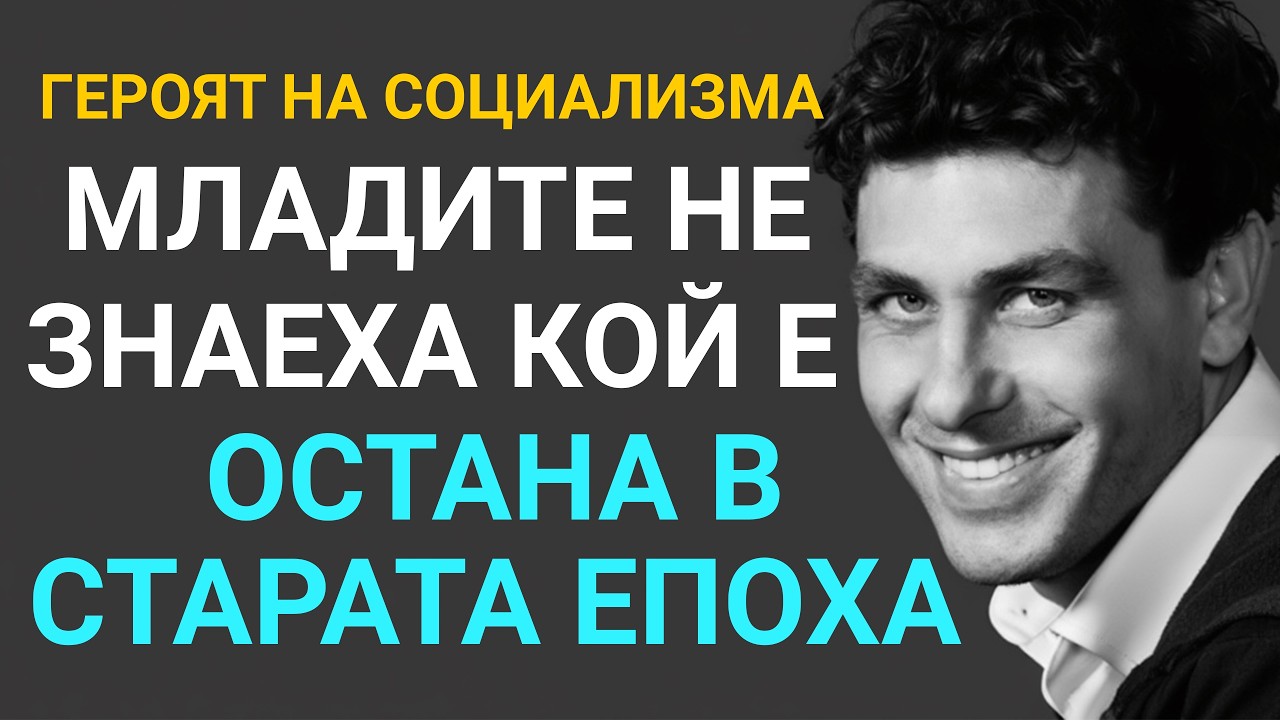 АПОСТОЛ КАРАМИТЕВ: Героят на НРБ, забравен от младите. Защо никой не дойде в края?