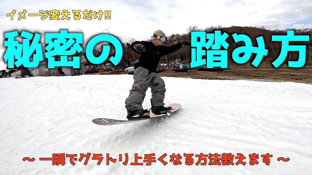 【スノボハウツー】一瞬でグラトリ上手くなる動き教えます【グラトリ】