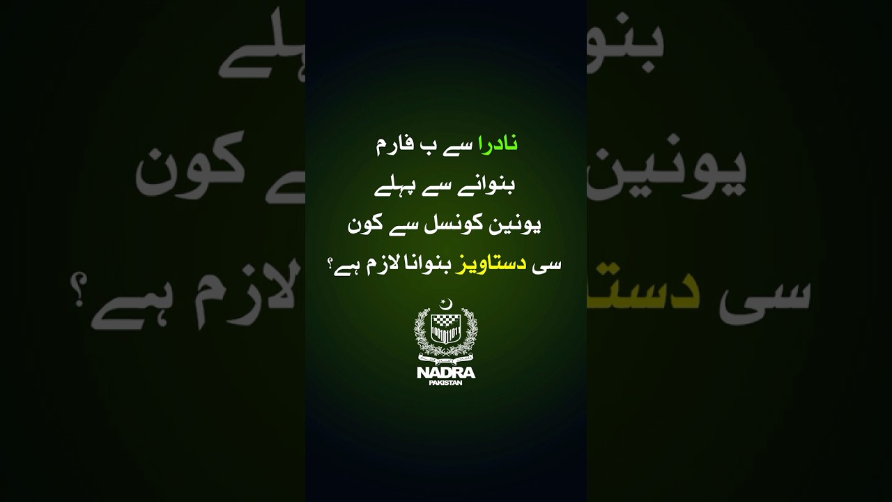 Before Applying for a Form B from NADRA, Which Document Is Required from the Union Council?