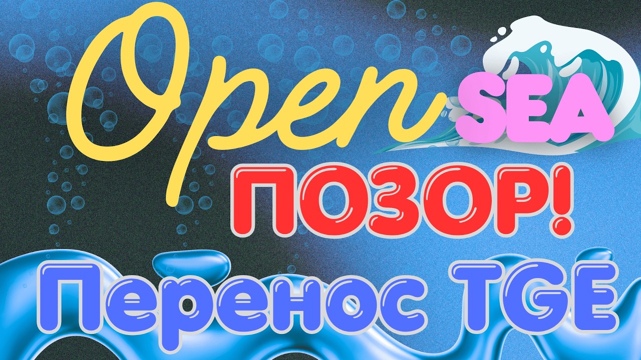 Opensea is a disgrace. TGE postponed indefinitely.