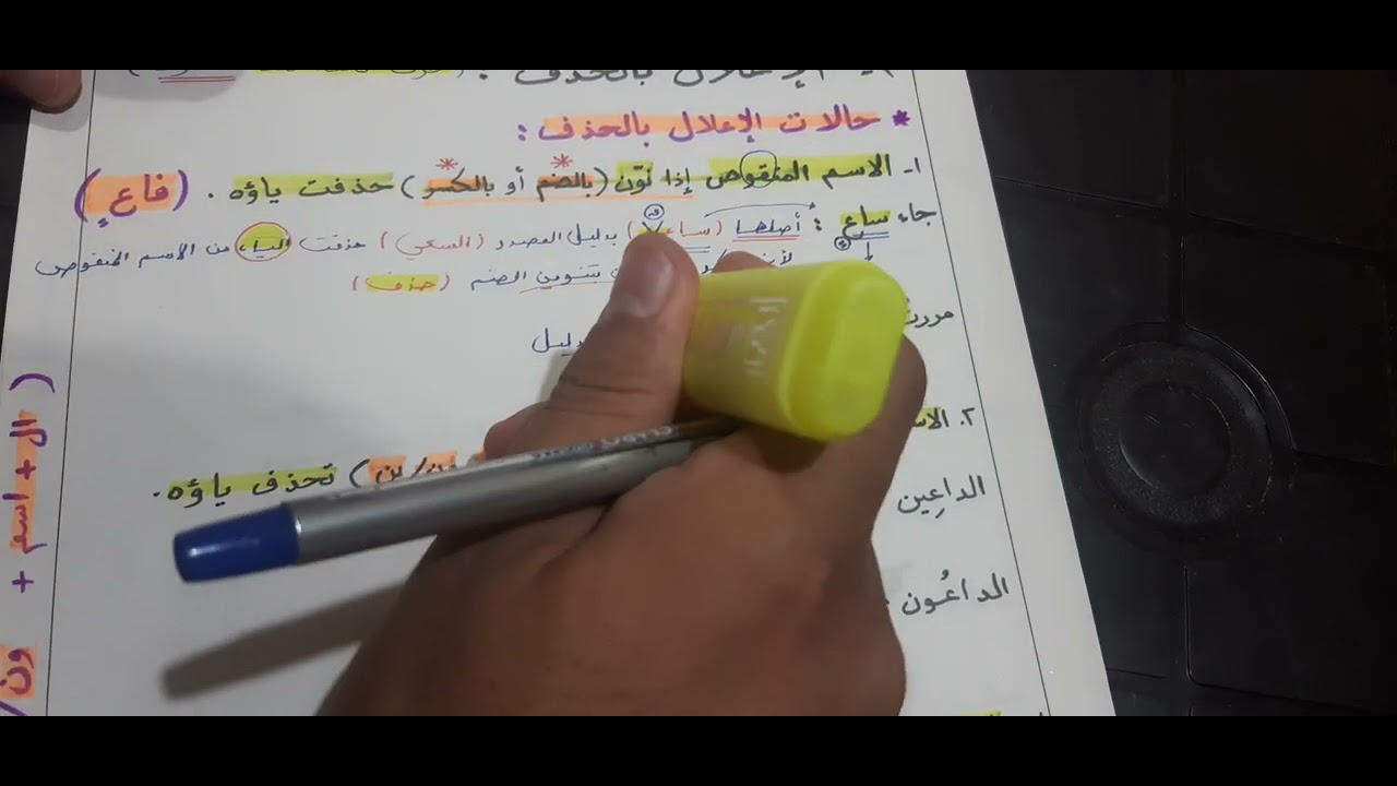 تخصص ٣١ ( الإعلال بالحذف ) شرحا تفصيليا 👌 #انتهت مادة النحو.