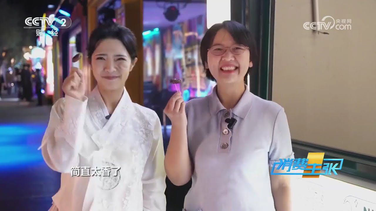 《消费主张》 20240926 2024中国夜市全攻略（五十五）：吉林延吉 |  财经风云