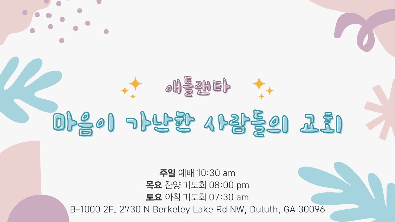 2월 8일 마가교회 주일예배 live streaming