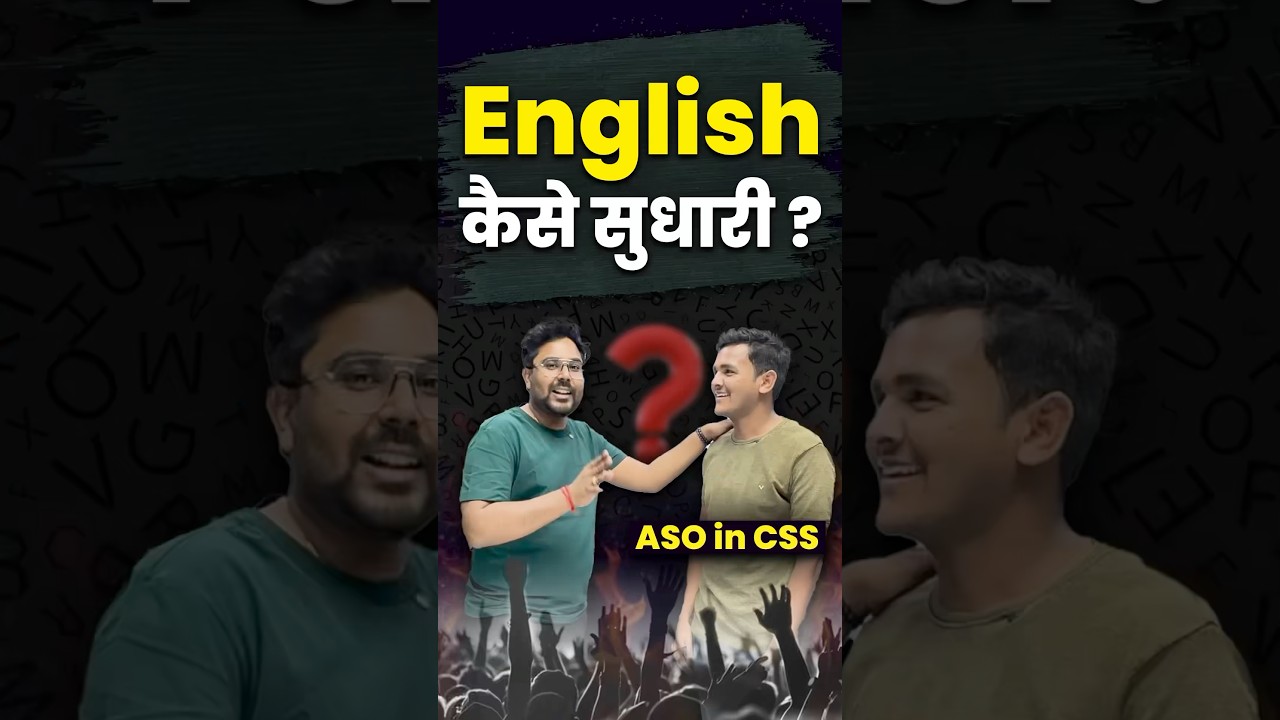 English कमजोर थी, फिर भी पास किया SSC CGL? | जानिए कैसे! Gagan Pratap Sir #ssc #english