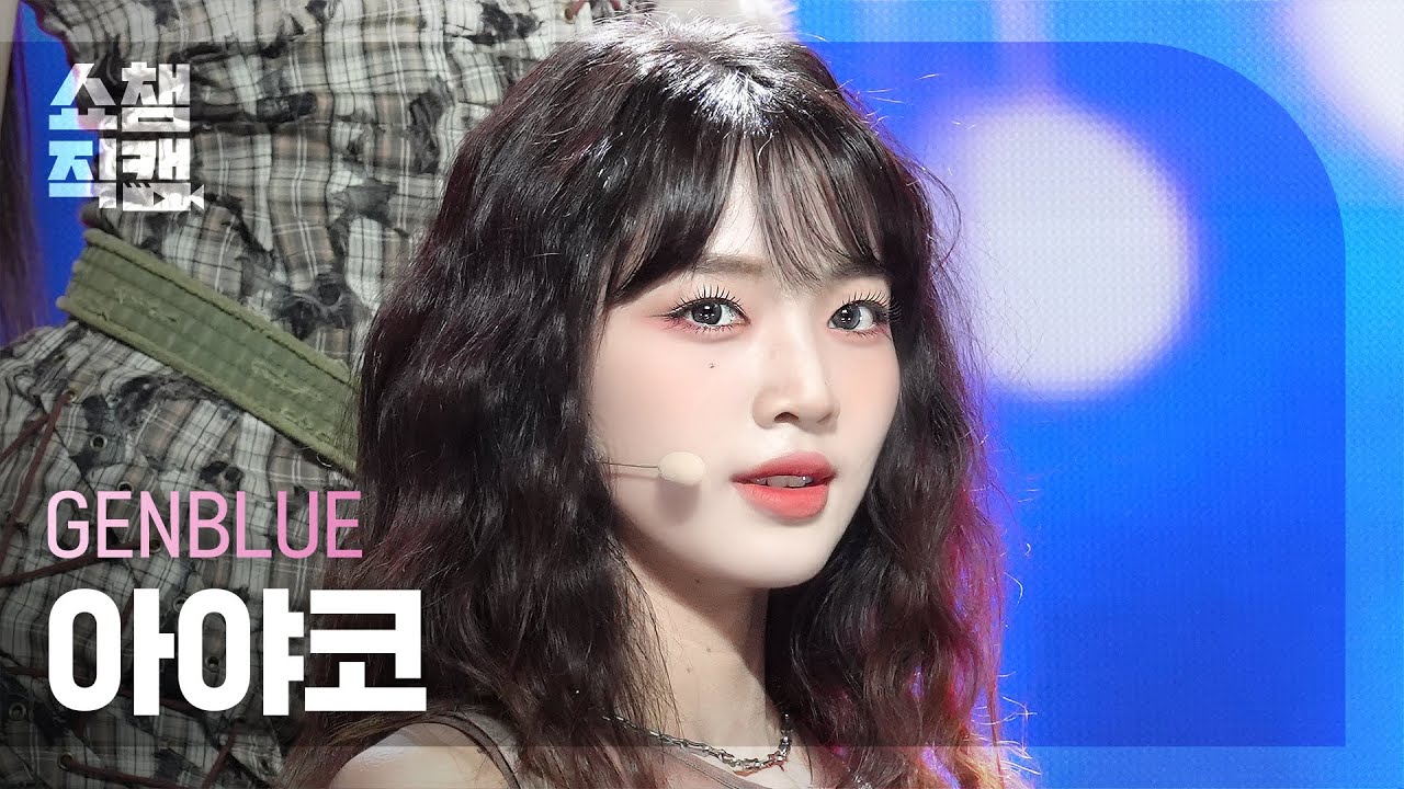 [쇼챔직캠 4K] GENBLUE AYAKO(젠블루 아야코) - COCOCO | Show Champion | EP.534 | 240925