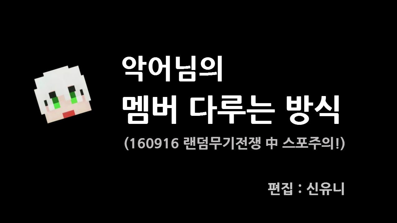 [늪지대 하이라이트] 악어님의 멤버 다루는 방식 | 마인크래프트