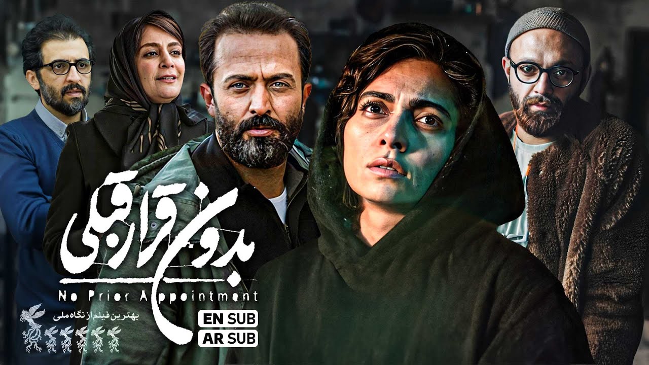 فیلم درام بدون قرار قبلی با بازی پگاه آهنگرانی و مصطفی زمانی | Bedune Gharare Ghabli - Full Movie