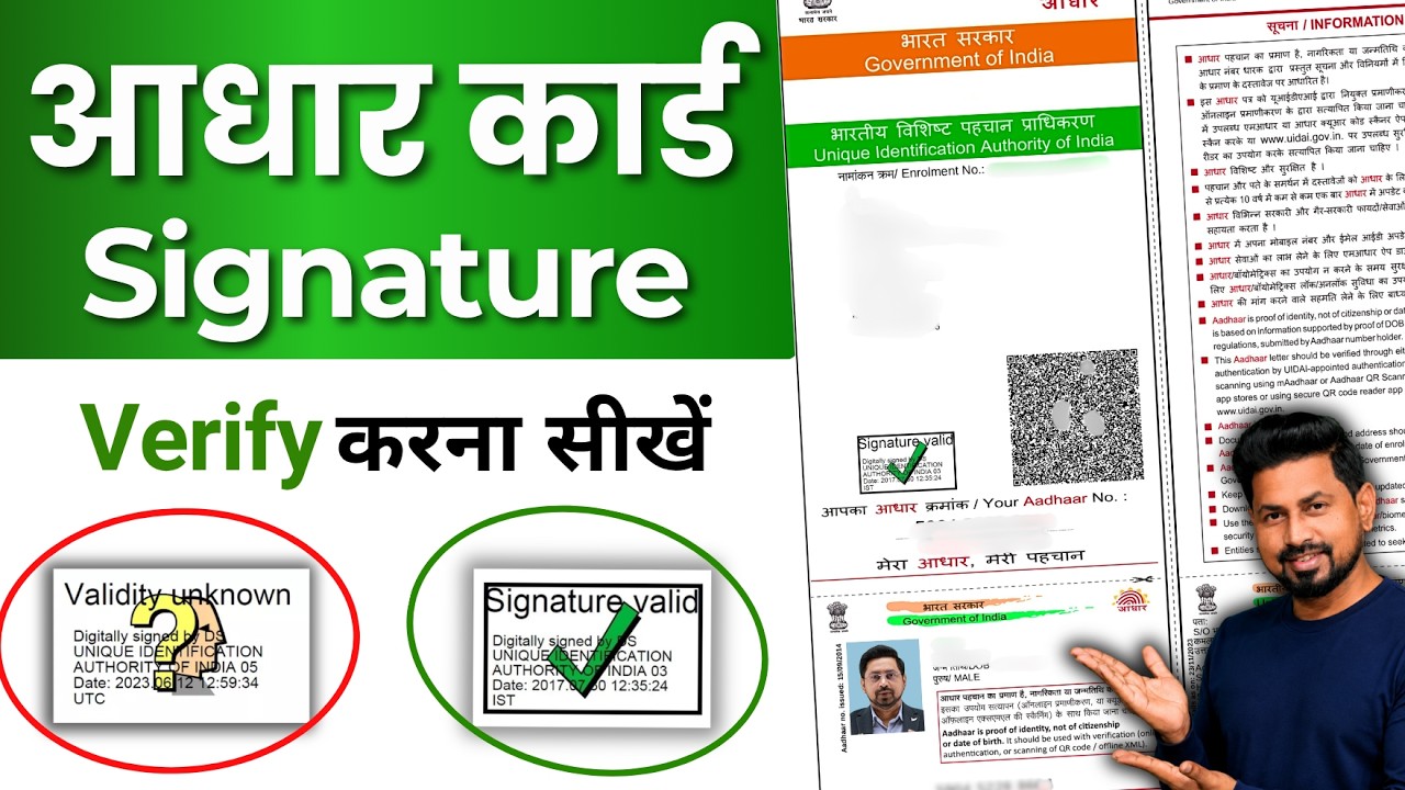 Aadhaar Signature Validation Online | How To Validate Aadhaar Card Signature