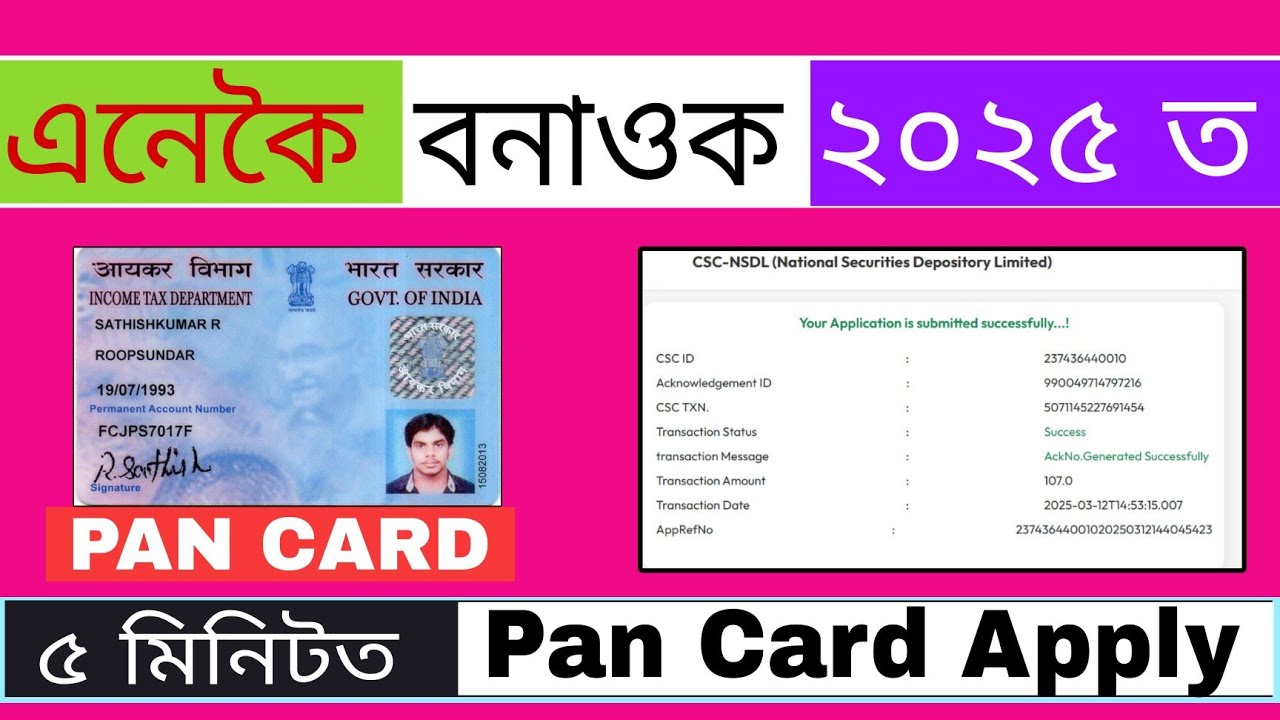 Pan Card Online Apply 2025 | Pan Card | NSDL Pan Card | Pan Card New Apply 2025