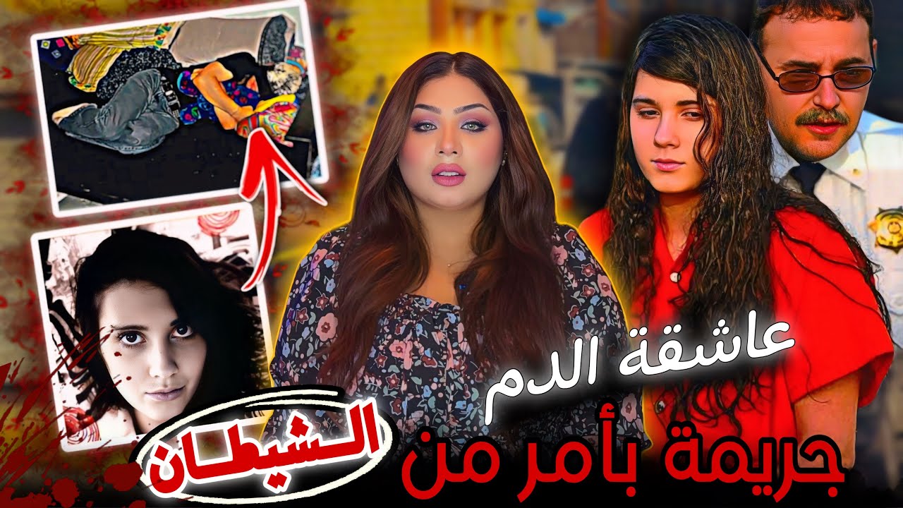 الزوج والزوجة والعشيق🚫 في حضرة الشيطان / ميراندا باربور - قضايا تم حلها