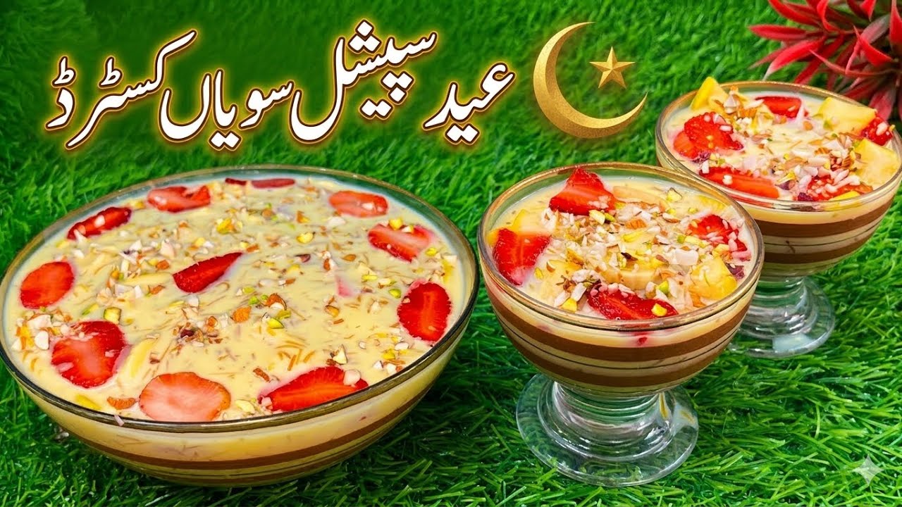 عید اسپیشل سویاں کسٹرڈ ڈیزرٹ | Eid Special Custard Seviyan Recipe