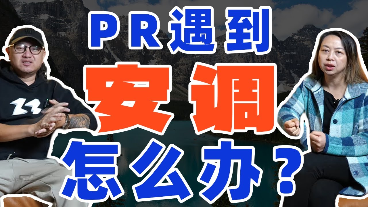 PR申请被安调？强制令（Mandamus）有用吗？