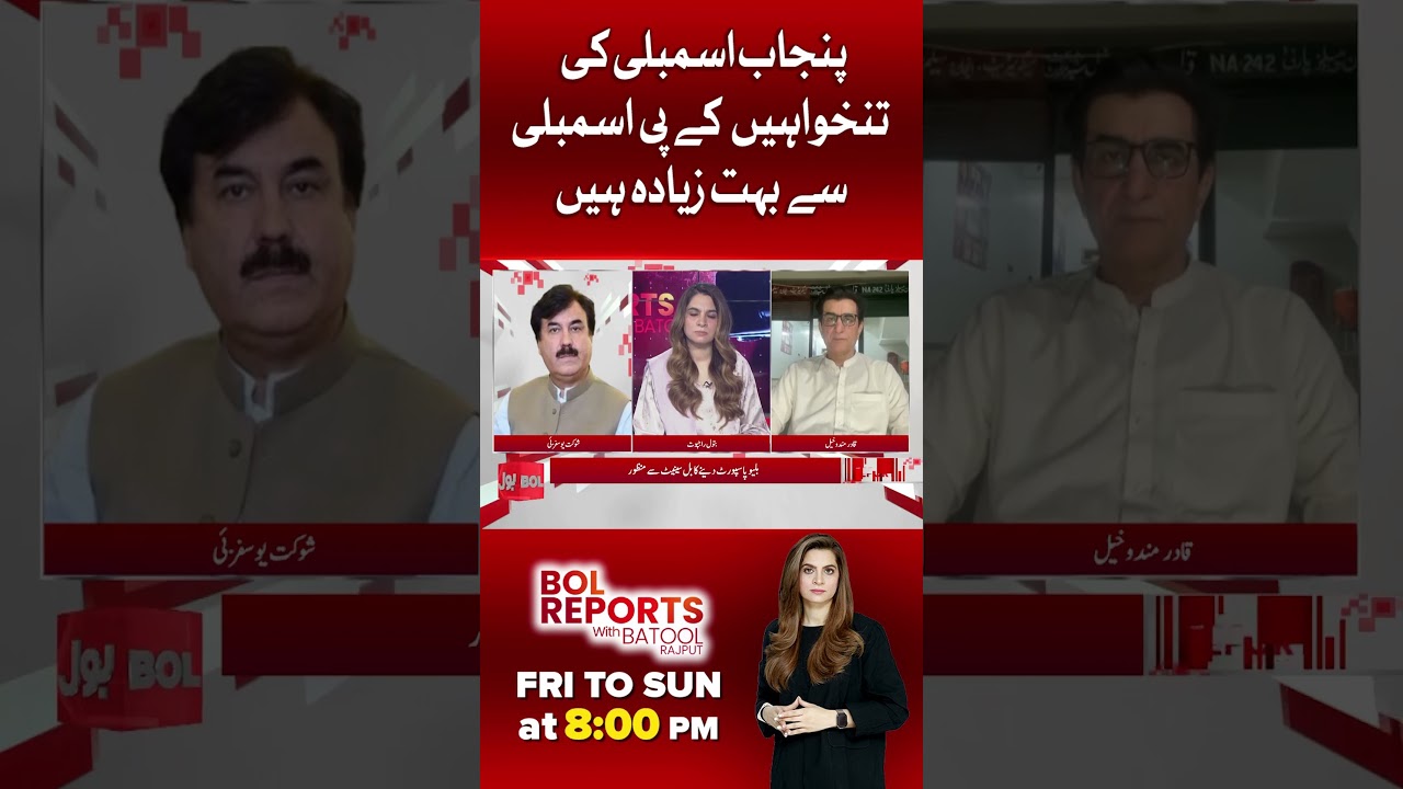 Are Punjab Lawmakers Paid Too Much? | BOL Reports With Batool Rajput