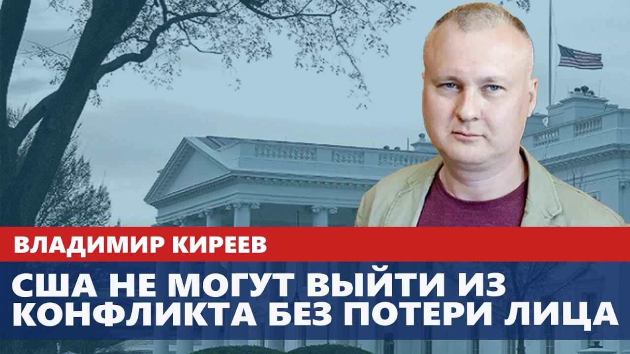 США не могут выйти из конфликта без потери лица