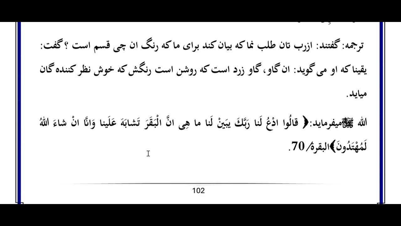 ۱۲ - درس دوازدهم بحث سوم سوره بقره ایت ۶۳ الی ۹۰ اسباب انتقال خلافت از بنی اسراییل به بنی اسماعیل