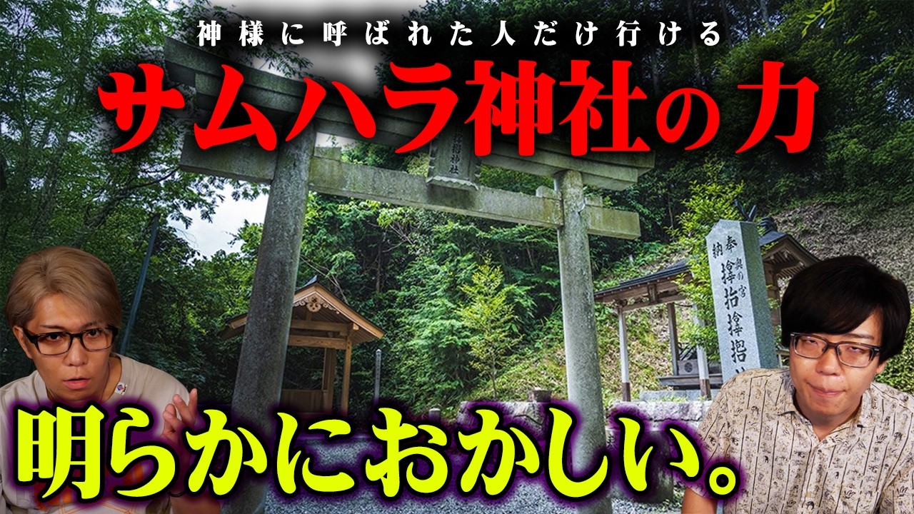 サムハラ神社の名前に隠された力がヤバすぎる…【 都市伝説 サムハラ神社 刀 】
