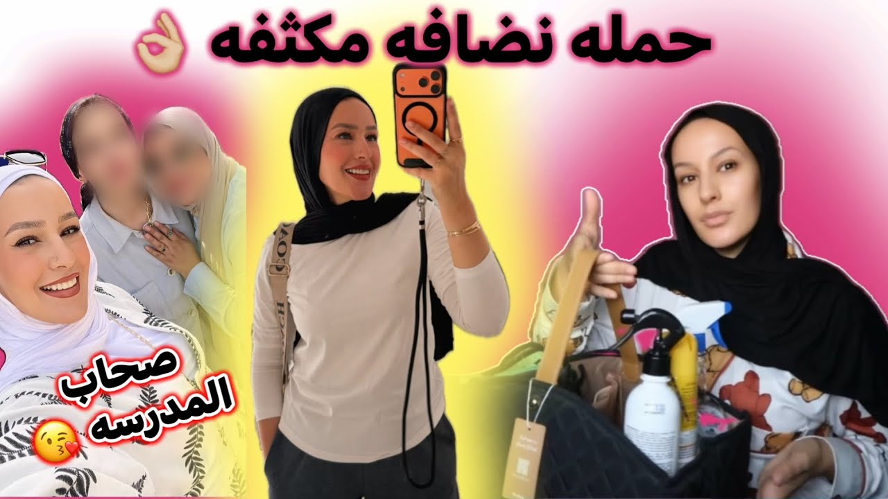 فطار مع صحابى | العاب غريبه 🤣| اخيرا غيرت تليفونى 🤝تنضيف بالتفصيل 🫧🧹Vlog 162