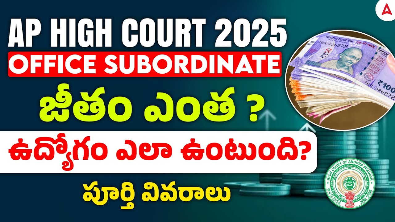 AP High Court Notification 2025 | AP High Court Office Subordinate Salary, Work in Telugu