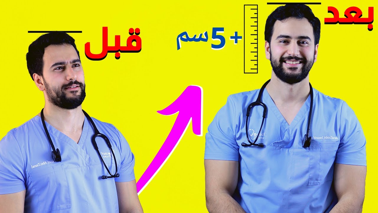 أفضل طريقة لزيادة الطول في اسرع وقت | وصفة طبيعية لزيادة الطول بسرعة