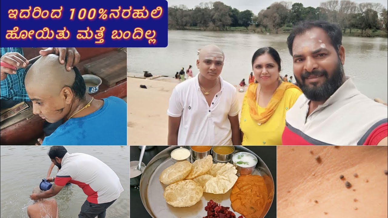 ನಂಜನಗೂಡು/ಮುಡಿ, ಪೂಜೆ/ಎಂತದೇ ನರಹುಲಿ(ಹುಲ್ಲುರಿ)ಇದ್ದರೆ ಹೀಗೆ ಮಾಡಿ/temple vlog...