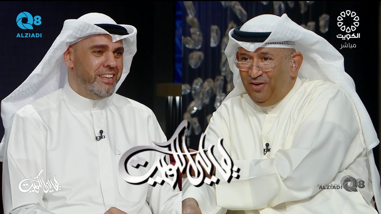لقاء د.حسن جاسم أشكناني في برنامج (ليالي الكويت) عن الاكتشافات الأثرية في دولة الكويت