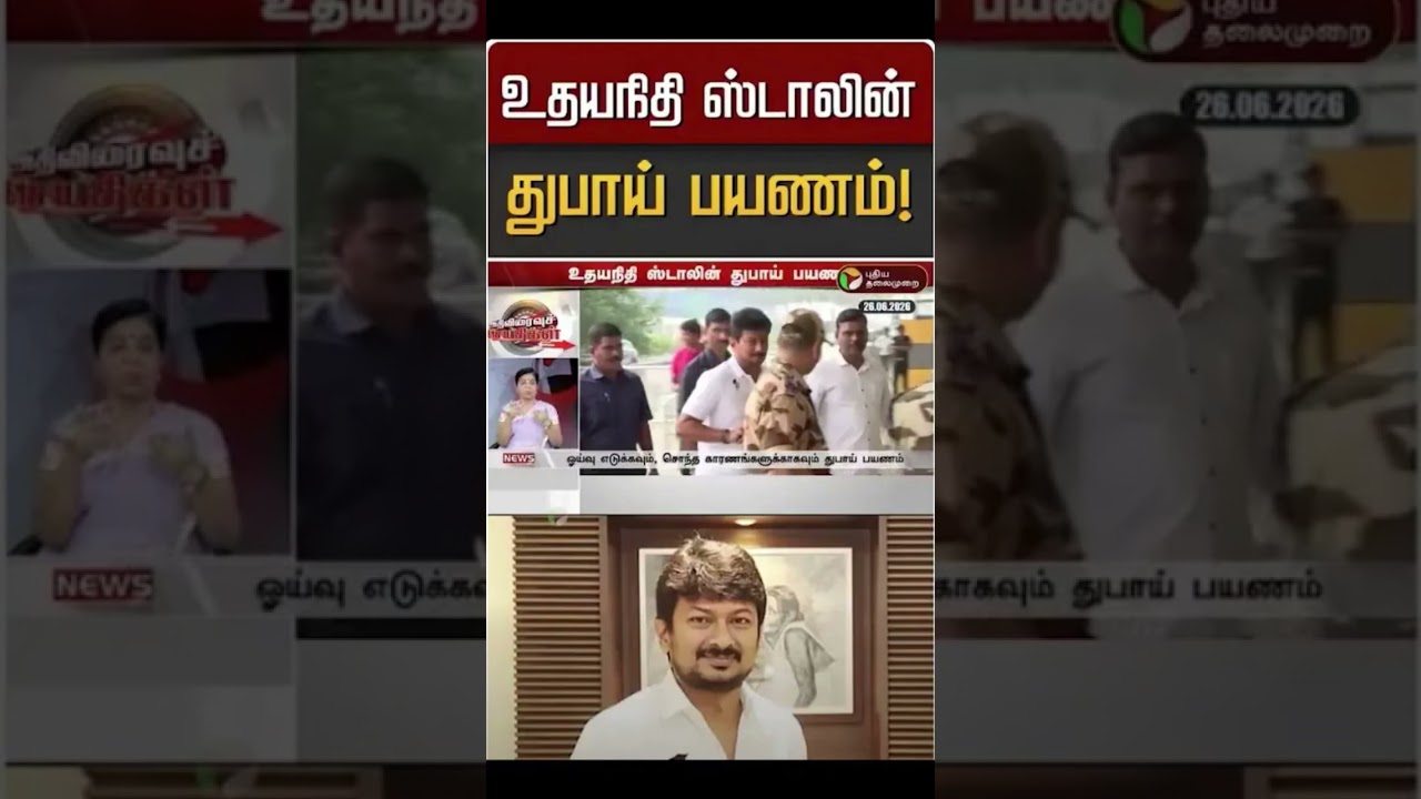 #tvk #thalapathy #cm #trending #trendingshorts #youtubeshorts #youtuber #worldcup #news #trend