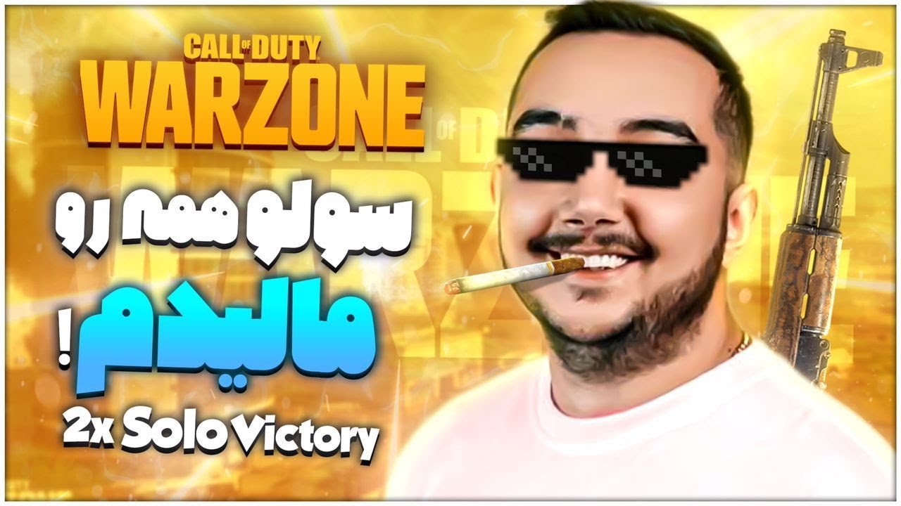 😱های کیل و دوبار سولو وین کردم😎