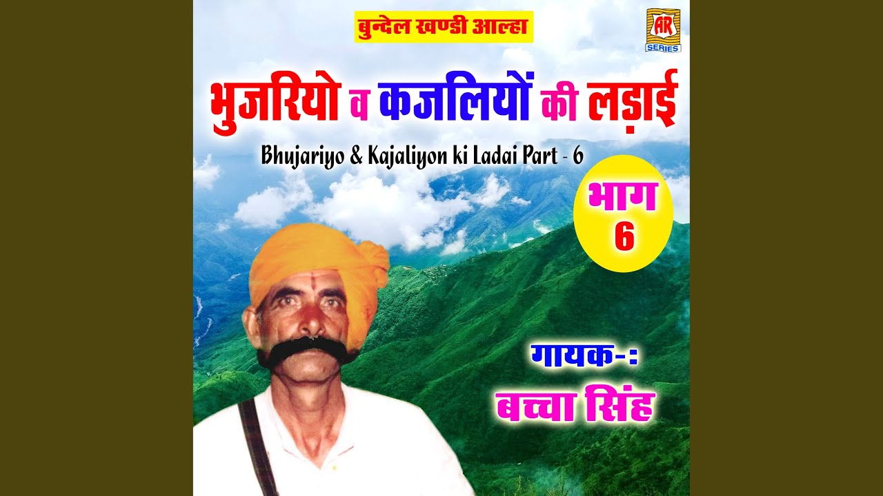 Bhujariyo & Kajaliyon Ki Ladai, Pt. 06