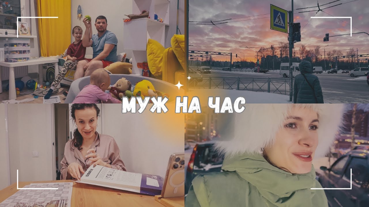 ВЛОГ: ⚒️ Вызвала мужа на час | Про налоговый вычет | Надо любить себя! 17.01.24