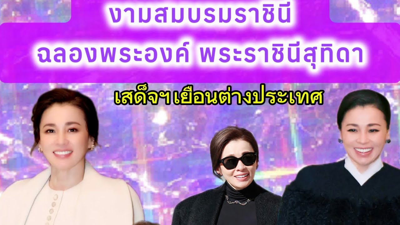 ฉลองพระองค์พระราชินีสุทิดา #ราชินีสุทิดา #สมเด็จพระนางเจ้าสุทิดา #พระบรมราชินี #shorts #viralvideo 