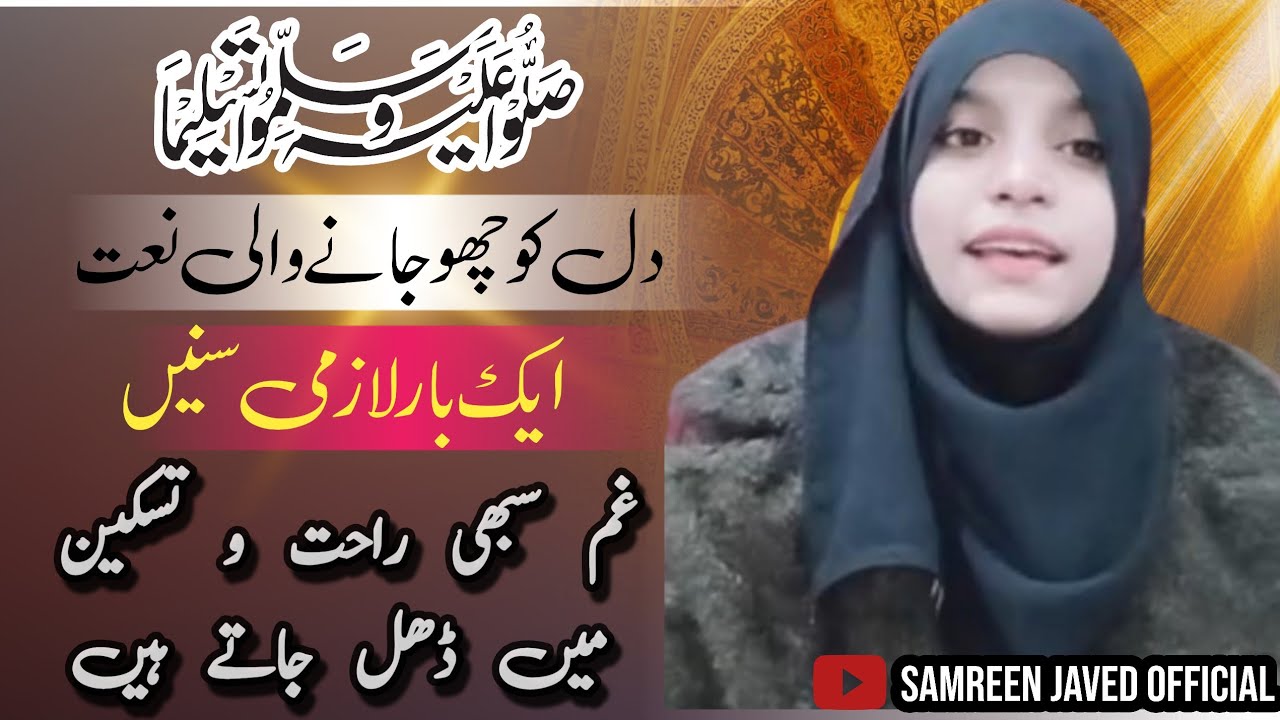 Gham Sabhi Rahat-o-Taskeen by Samreen Javed | غم سبھی راحت و تسکین میں ڈھل جاتے ہیں | 2024 |