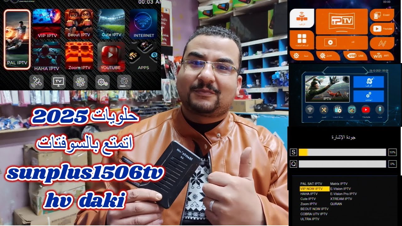 تحويلات 2025 | الجزء الاول | اجمل واروع سوفتات كل أجهزة sunplus1506tv | hv  داكى شبكات هوائية اضافات