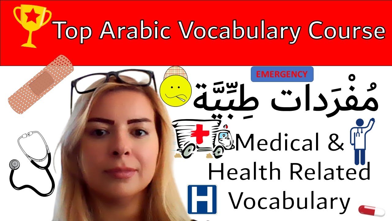 Medical and Health Related Vocabualry in Arabic -Top Arabic Vocabulary Course for Beginners