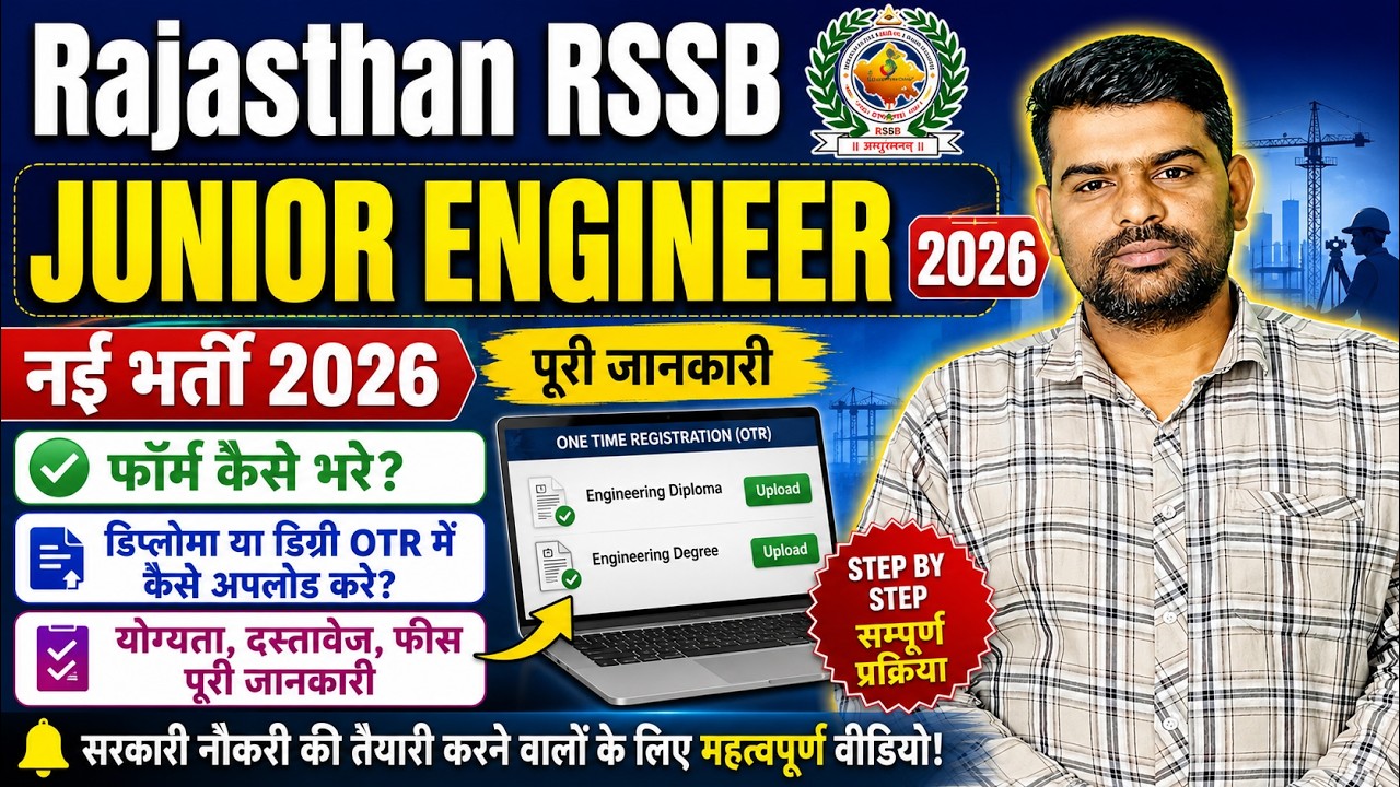 Rajasthan RSSB Junior Engineer Vacancy 2026 Form Kaise Bhare  DiplomaDegree OTR Me Upload Kaise Kare