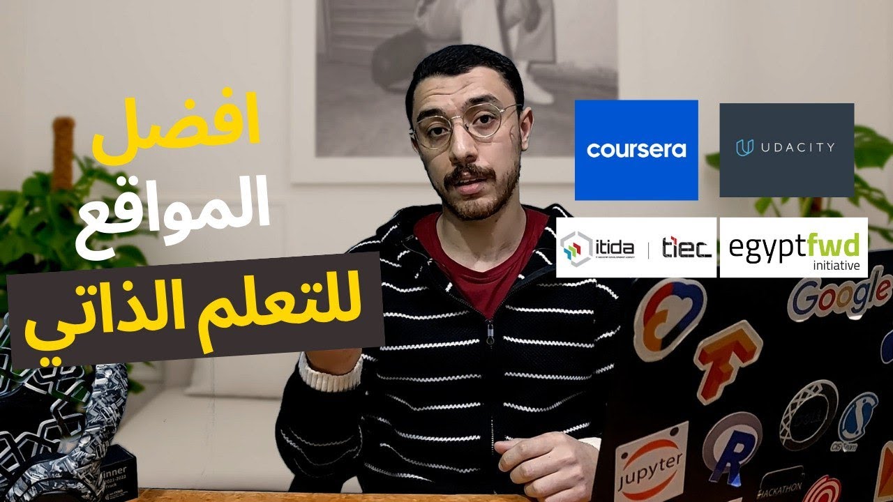 تتعلم منين؟ | دعم مالي لموقع كورسيرا | منح يوداستي