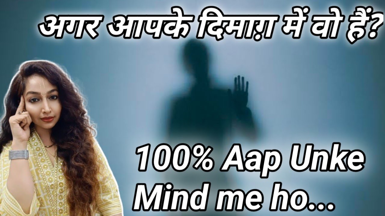 Jo Insan bhi Apke Dimag me Hai 100% aap bhi uske dimag me ho Proof le lo🤩