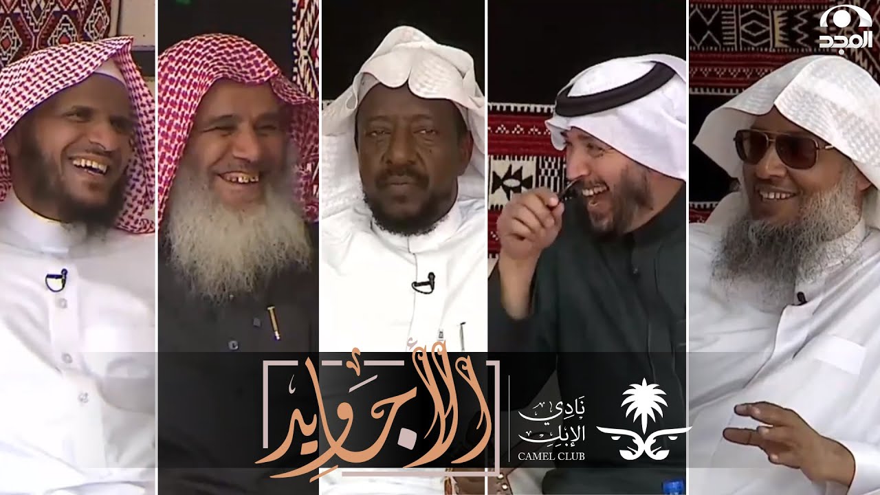 ولع التنافس🔥 | الأجاويد يقبلون تحدي المحاورة بإبداعات مختلفة لكن فجأة قلبوه تدريب وجلسة عفوية مضحكة