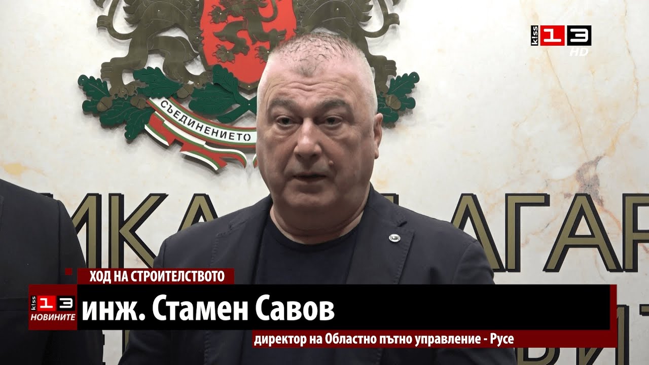 До месец издават разрешение за строеж на още 40 км. от магистралата между Русе и Бяла