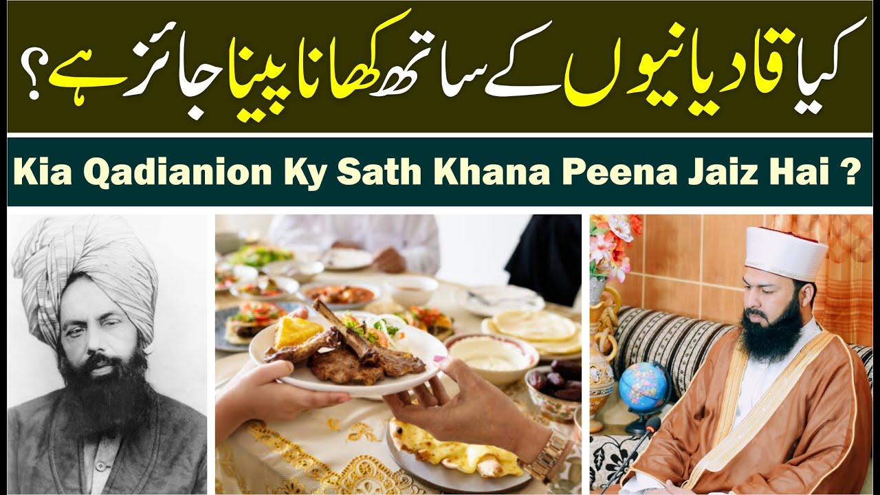 Kia Qadianion Ky Sath Khana Peena Jaiz Hai ? | Mufti Abdul Wahid Qureshi |  Must Watch