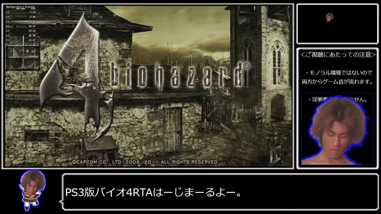 【ゆっくり/世界一位】PS3版バイオハザード4RTA_1時間37分21秒_Part1/3【biim兄貴リスペクト】
