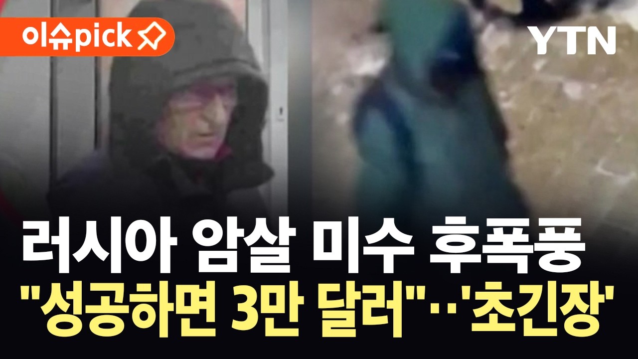[이슈픽] 우크라, 암살 미수에 