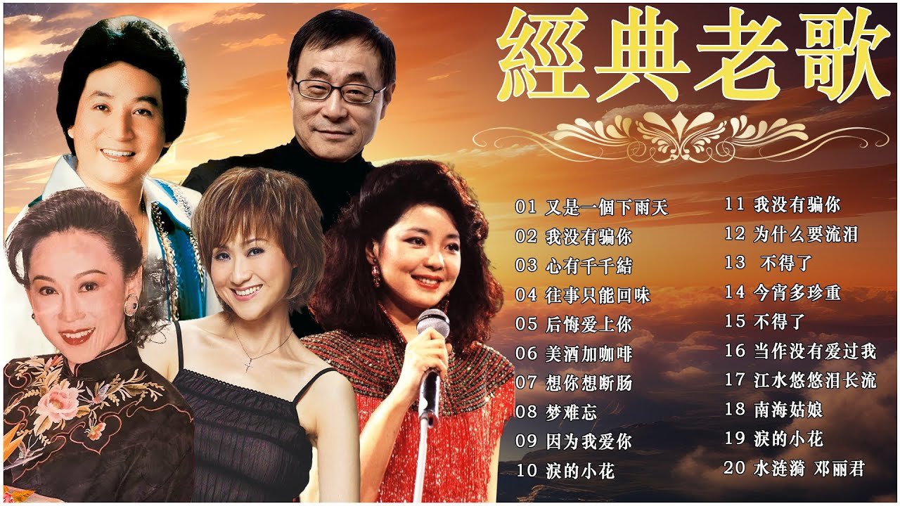 【劉家昌 - 邓丽君 - 尤雅 - 姚苏蓉 】推荐50多岁以上的人真正喜欢的歌曲 💃 一人一首-老歌精選 ~  經典歌曲  Mandarin Oldies 60's70's : 心有千千結 - 尤雅