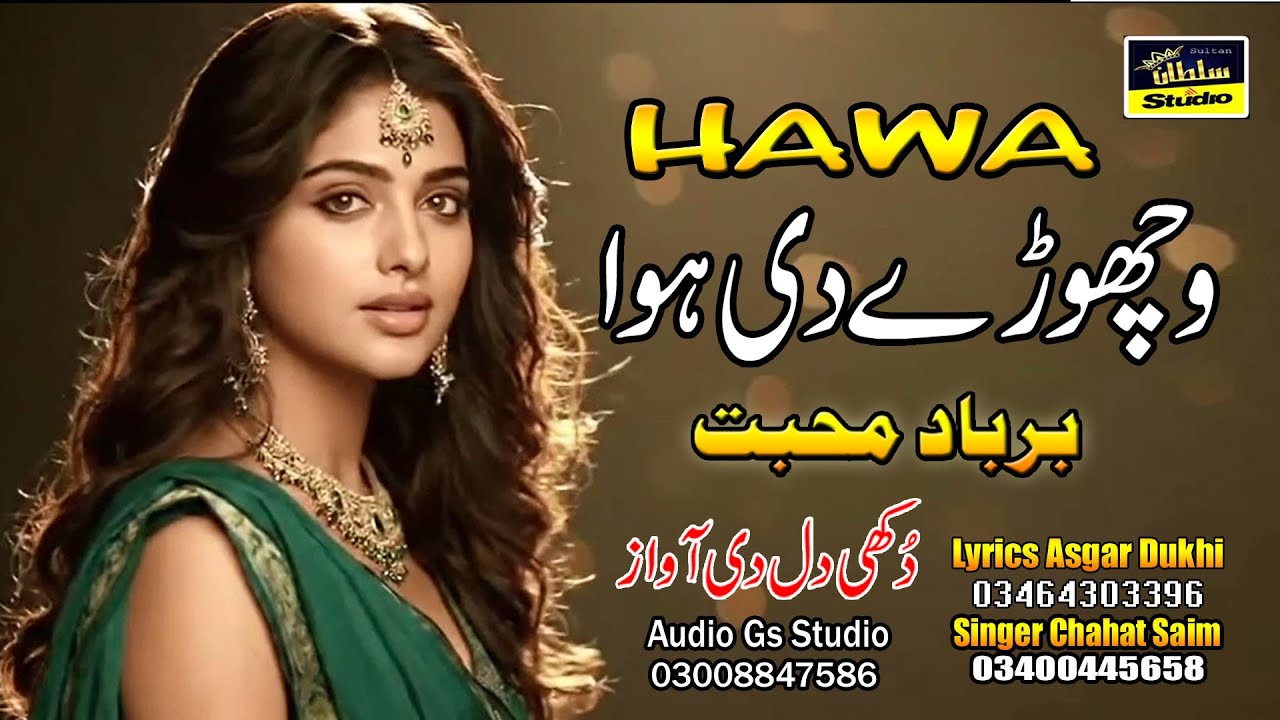 || Song || Hawa || وچھوڑ دی ہوا || GS Production || Singer Chahat Saim || Offical Orignal Release ||