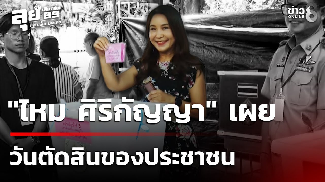 เลือกตั้ง69 :