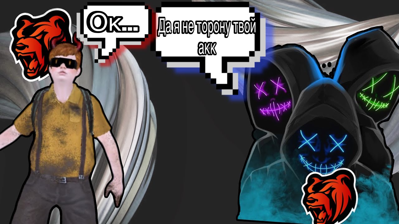 ТУПЕЙШИЙ СКАМЕР ПЫТАЕТСЯ МЕНЯ ЗАСКАМИТЬ И ПРИЗНАЛСЯ ЧТО КУПИЛ АКК!!