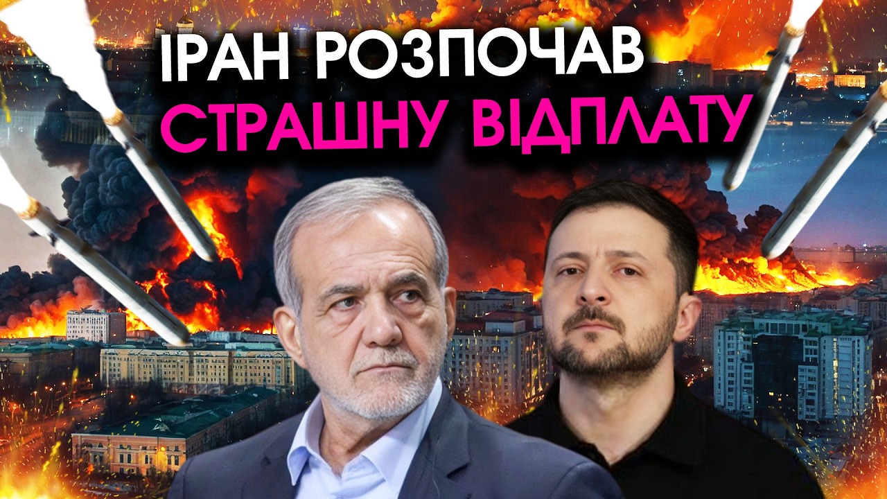 Масований удар ІРАНУ по Україні, ракети вдарили на тисячі КІЛОМЕТРІВ!&nbsp;Київ звинуватили в обстрілах