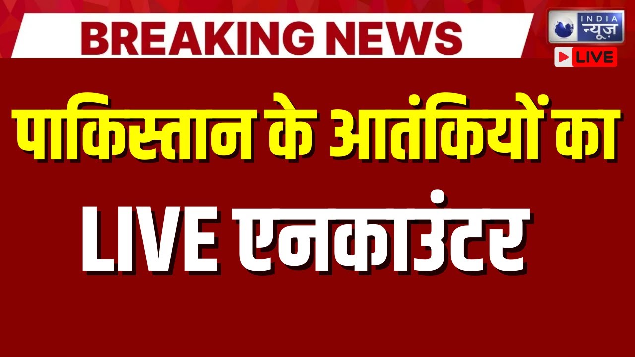 Kathua Encounter LIVE: जंगल में पकड़ा गया जैश का अड्डा, एनकाउंटर शुरू! | Breaking News | Hindi News