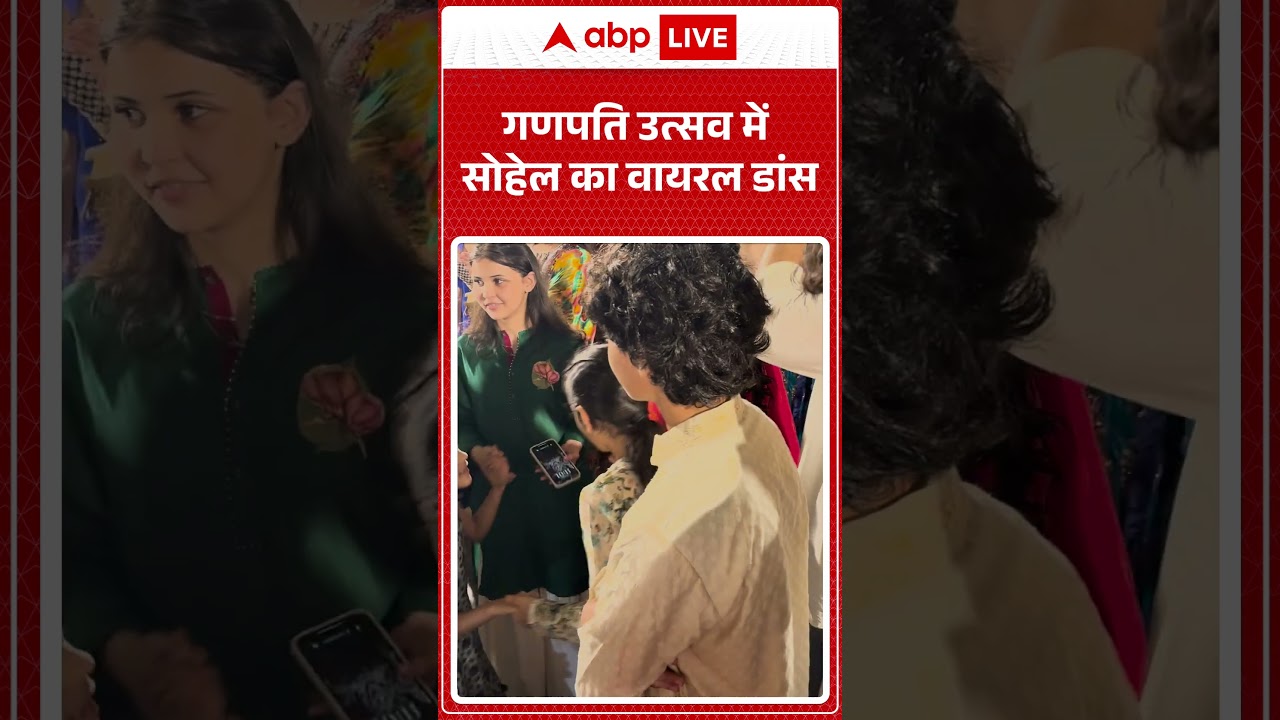 CELEB NEWS: गणपति उत्सव में सोहेल का वायरल डांस |ABPLIVE